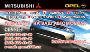 , MITSUBISHI  Galant 1988-2002. ЗАПЧАСТИ ОРИГИНАЛЬНЫЕ  Б/У.